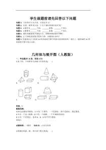 2017年秋人教版七年级数学上册热点专题高分特训：第4章：几何体与展开图