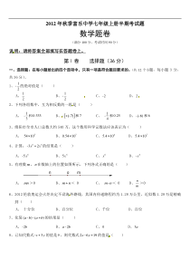 绵阳市富乐中学2012-2013学年七年级上半期考试数学试题