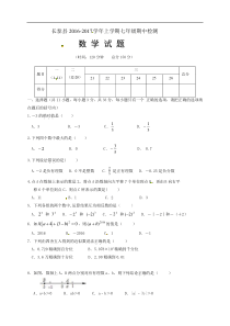 福建省长泰县2016-2017学年七年级上期中数学试题含答案