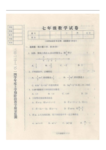 辽宁省台安县2013年秋七年级上期中数学试题及答案(扫描版)