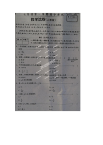 辛集市新垒头镇中学2014-2015学年七年级上期中数学试题