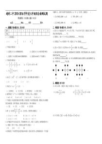 越州二中2015-2016年七年级上数学期中检测试题及答案解析