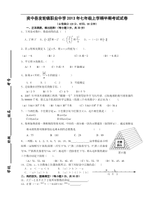 资中县发轮镇职业中学2013年秋七年级上期中数学试题及答案