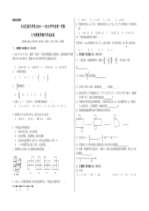 贵阳市乌当区新天学校2015-2016年七年级上期中考试数学试题