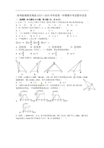 蚌埠新城教育集团2015-2016学年七年级上期中数学试题及答案