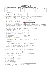 蚌埠六中2013—2014学年七年级第一学期阶段检测试卷及答案