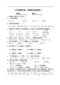 七年级数学第一学期期末检测卷