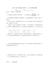 2012-2013年七年级一元一次方程应用题期末复习题