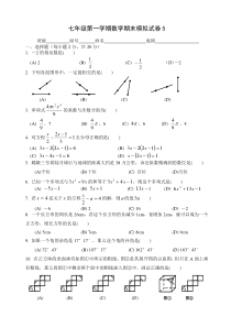 2013-2014学年七年级上学期数学期末考试试卷