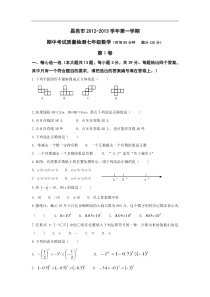 山东省昌邑市2012-2013学年七年级上学期期中考试质量检测数学试题