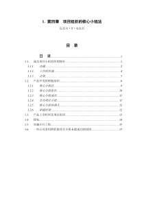 5第四章项目组织的核心小组法