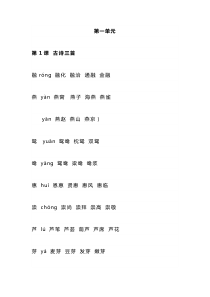 部编版三年级语文下册生字组词带拼音