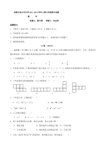 四川省成都石室白马中学2011-2012学年七年级上学期期中考试数学试卷无答案 