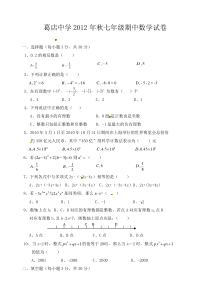 葛店中学2012年秋七年级期中数学试卷