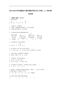 福鼎市南片区2015-2016学年七年级上期中数学试卷含答案解析