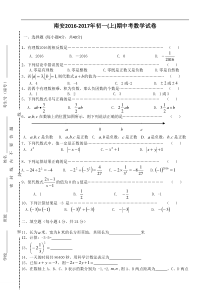 福建省南安市片2016年秋初一上期中考试数学试卷含答案