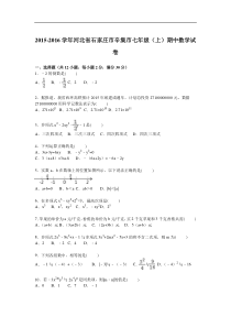 石家庄市辛集市2015-2016年七年级上期中数学试卷含答案解析