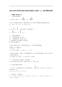 石家庄市赵县2015-2016学年七年级上期中数学试卷及答案解析