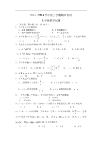 监利县朱河镇初级中学2014年秋七年级上期中数学试卷及答案