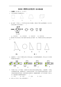 第四章《图形认识初步》综合测试题