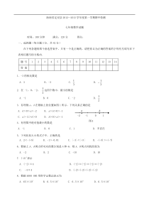 海南省定安县2012-2013学年度第一学期期中检测七年级数学试题