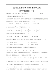 合川区土场中学2015级初一上期数学考试题3