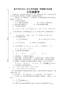 街子中学2012—2013学年度第一学期期中考试卷