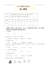 北京市丰台区王佐中学2012-2013学年七年级上学期期末模拟试题3 缺答案