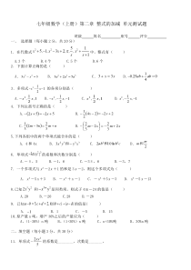 七年级数学（上册）第2章 整式的加减 单元测试题