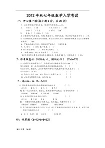 山东省东阿县第三中学2012年七年级上学期入学数学题