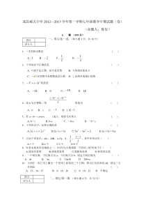 成县城关中学2012—2013学年第一学期七年级数学中期试题（卷）