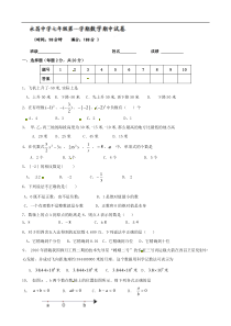 四川省绵阳市北川永昌中学2012-2013学年七年级上学期期中考试数学试题