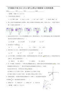 福建省宁化城东中学2012-2013学年七年级上学期第十六周周考数学试题（无答案）