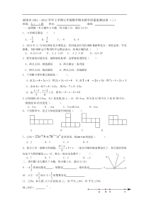 曲靖市2011—2012学年上学期七年级数学期末教学质量监测试卷（三）