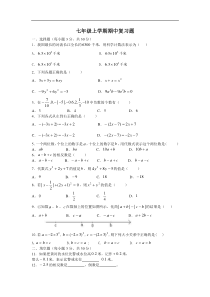 七年级上学期期中复习题