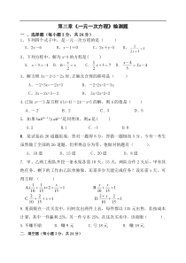 新人教版七年级上一元一次方程单元卷