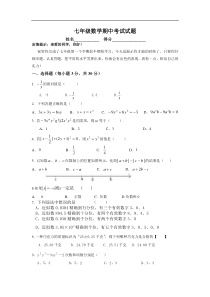 七年级数学期中考试试题