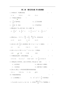 河南省商丘市2012年秋七年级上数学《第二章整式的加减》单元综合检测题