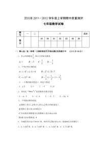 汉川市2011－2012学年度上学期期中测试卷（七上）