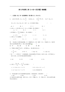 新七年级第三章《 一元一次方程》检测题