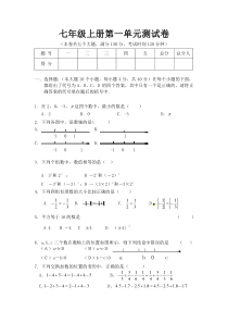 七年级上册第一单元测试卷