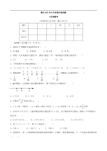 四川宜宾县横江片区2010-2011学年七年级上学期学情检测数学试题