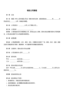 制定公司章程