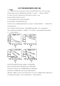化学平衡及影响因素转化率练习题(附答案)