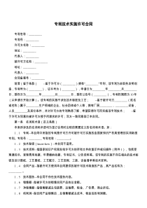 专利技术实施许可合同