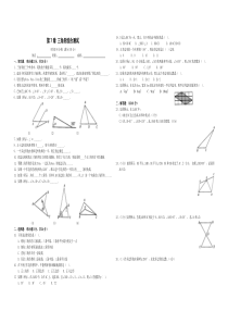 三角形综合测试题及答案