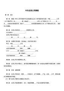 中外合资公司章程