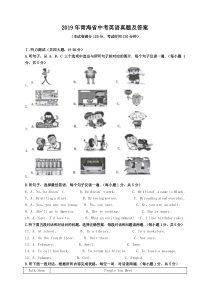 2019年青海省中考英语真题及答案