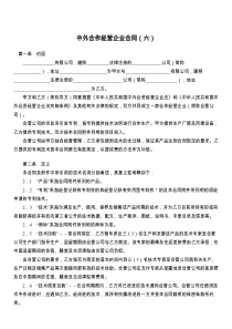 中外合作经营企业合同（六）