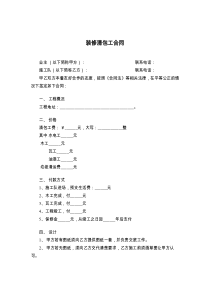 装修清包工合同